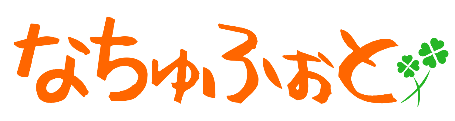 岡山のプリントショップ・フォトスタジオ『なちゅふぉと』